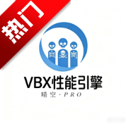 VBX性能引擎app手机版