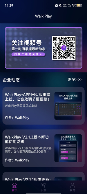 walkplay音效app最新版
