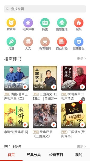 全民免费听书大全app安卓版 全民免费听书大全app安卓版