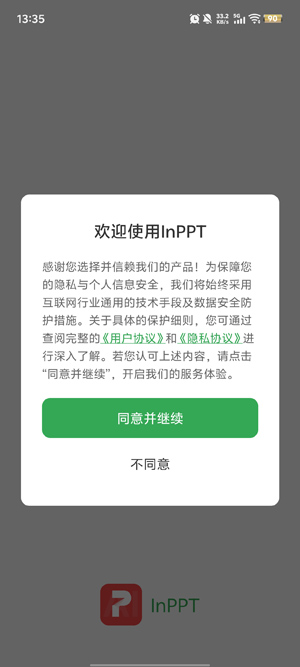 InPPT软件官方版 InPPT软件官方版