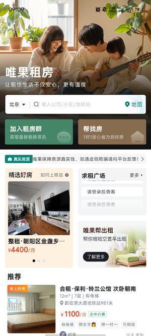 唯果租房app最新版 唯果租房app最新版