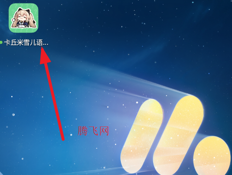 卡丘米雪儿语音盒子app手机版