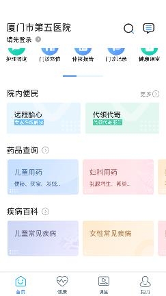 厦门五院互联网医院app最新版 厦门五院互联网医院app最新版