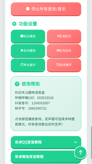 黑金人机语音盒app官方版