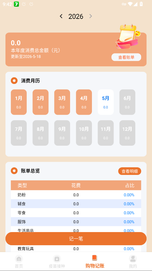 育儿补贴计算器app手机版2