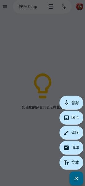 Google Keep记事本app最新版 Google Keep记事本app最新版