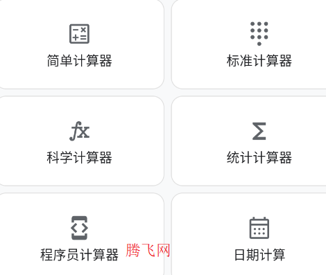 综合计算器apk安装包