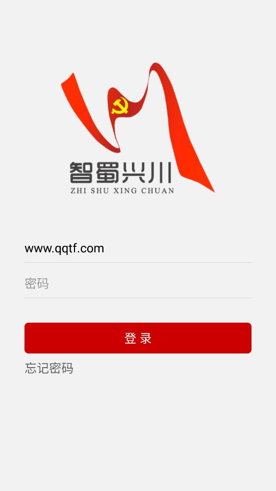 智蜀兴川四川干部教育培训网综合服务软件3