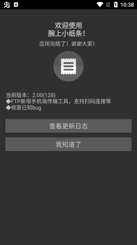 腕上小纸条ftp传输工具apk下载1