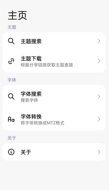 themetool小米版0