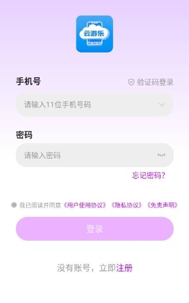 云游乐云手机客户端 云游乐云手机客户端