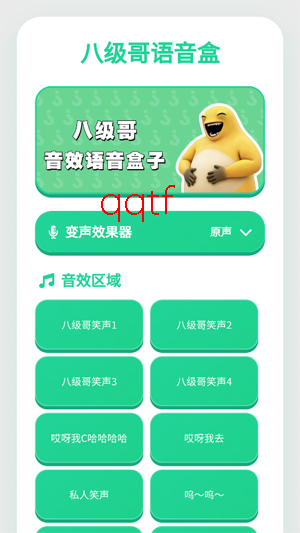 八级哥语音盒app最新版 八级哥语音盒app最新版