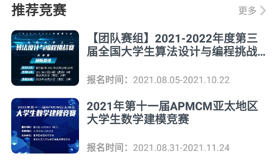 赛氪竞赛软件 赛氪竞赛软件