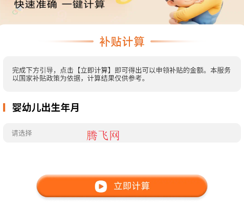 育儿补贴计算器app手机版
