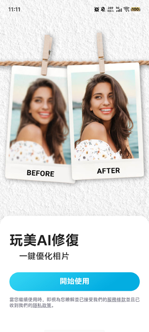 玩美AI修复app官方版 玩美AI修复app官方版