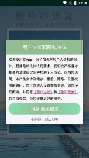 旧照片修复大师APP免费版 旧照片修复大师APP免费版