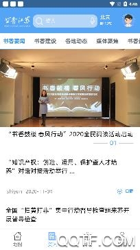 书香江苏在线读书平台手机版 书香江苏在线读书平台手机版