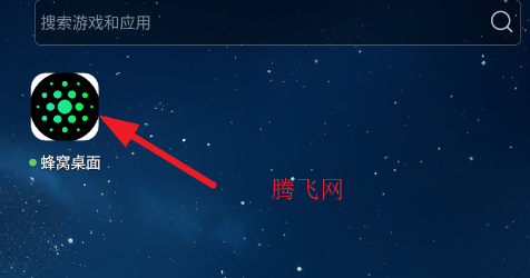 蜂窝桌面启动器app 蜂窝桌面启动器app