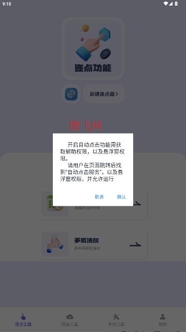 闪指自动连点器app最新版 闪指自动连点器app最新版