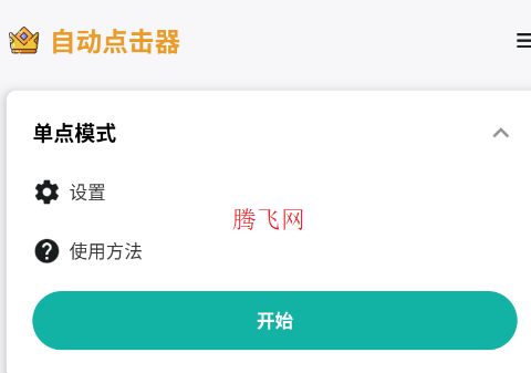 简单连点器手机版(简易自动点击器) 简单连点器手机版(简易自动点击器)