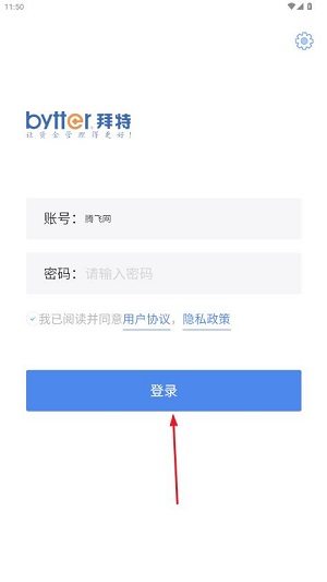 拜特司库移动管理app手机版