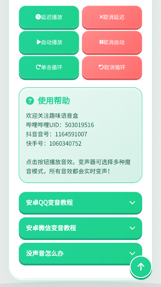 八级哥语音盒app最新版2