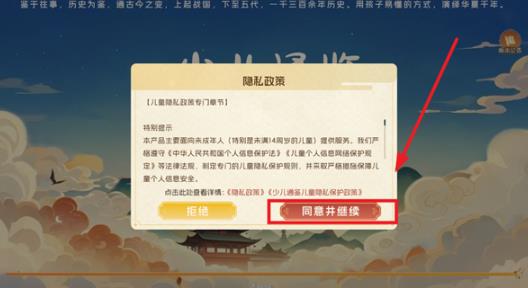 少儿通鉴安卓版 少儿通鉴安卓版