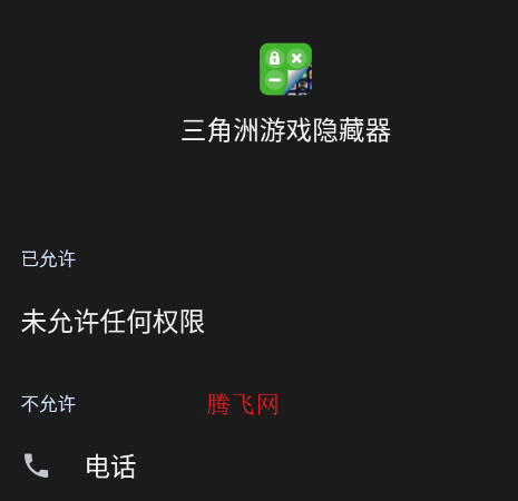 三角洲游戏隐藏器手机版 三角洲游戏隐藏器手机版