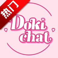 Dokichat最新版本