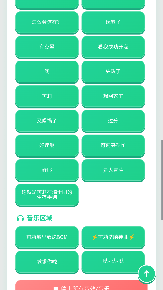 可莉语音盒app手机版2