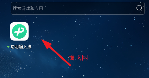 微信输入法透明版最新版本(透明输入法) 微信输入法透明版最新版本(透明输入法)