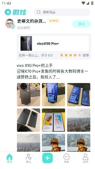 微炫app手机版 微炫app手机版