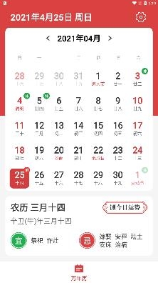 福气万年历app安卓版 福气万年历app安卓版