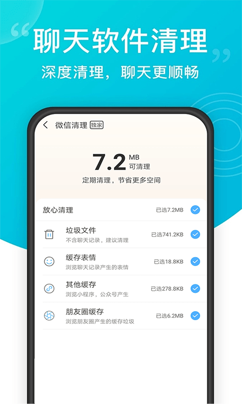 超强手机清理app手机版0