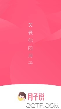 月子说官方版 月子说官方版