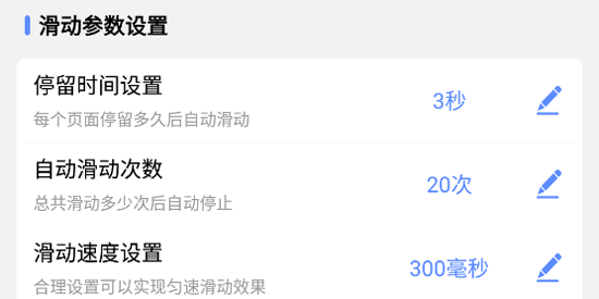 滑屏连点器免费版 滑屏连点器免费版