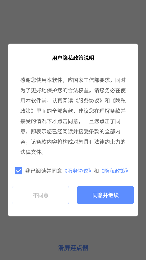 滑屏连点器免费版2