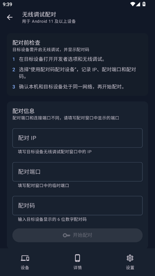 sky adb开源app手机版3