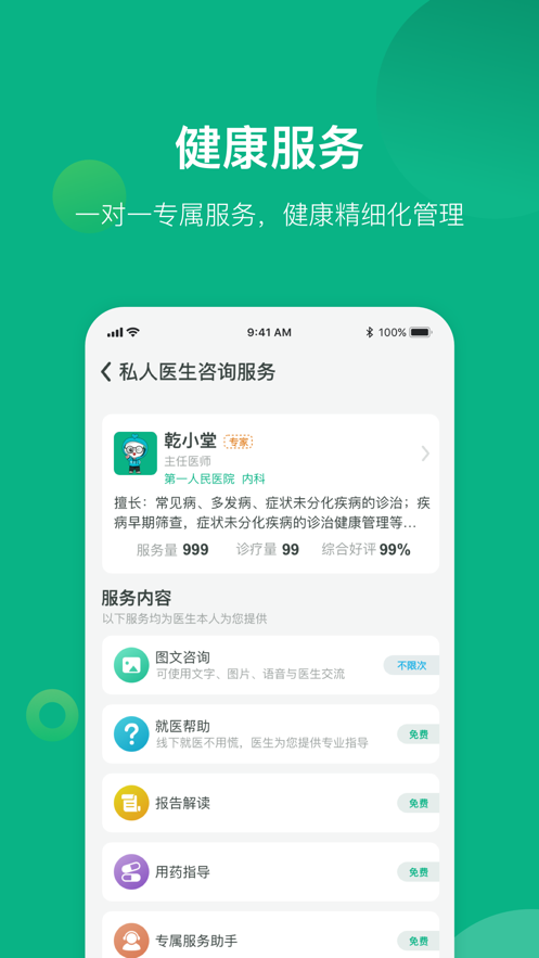 健康遂宁综合服务平台0
