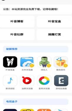 叶音资源站app最新版 叶音资源站app最新版