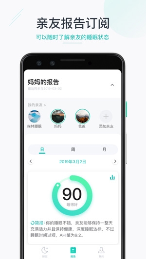 森林睡眠睡眠监测app官方版 森林睡眠睡眠监测app官方版