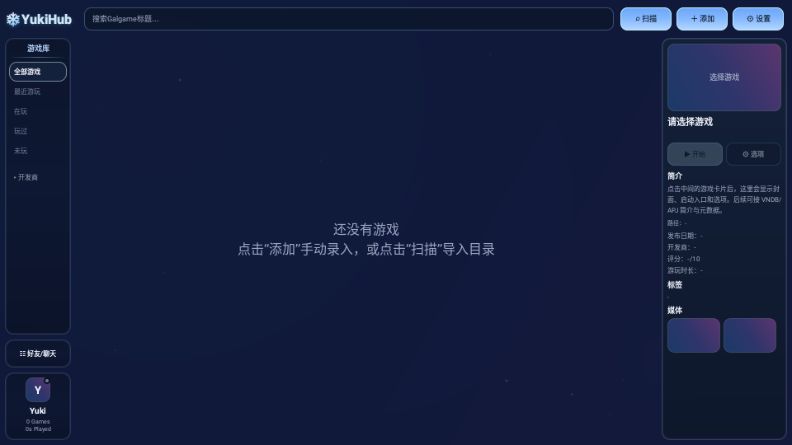 YukiHub软件最新版3