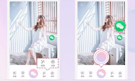 微聊美颜相机app官方版 微聊美颜相机app官方版