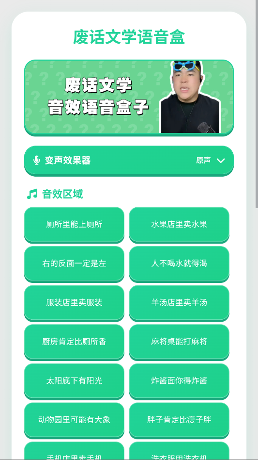 废话文学语音盒app手机版3
