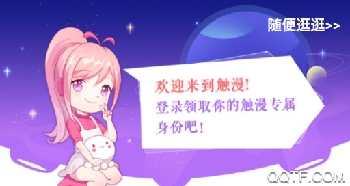 触漫极速版