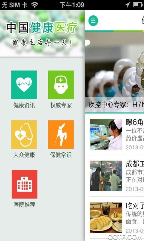 中国健康医疗客户端2