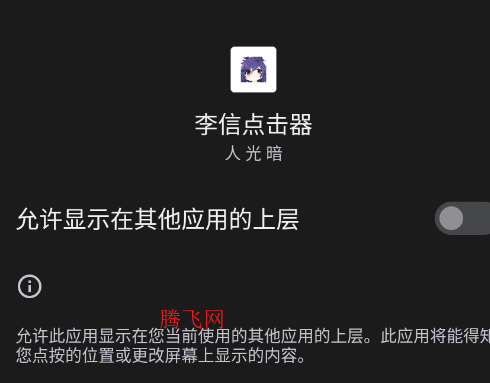 李信点击器app手机版 李信点击器app手机版