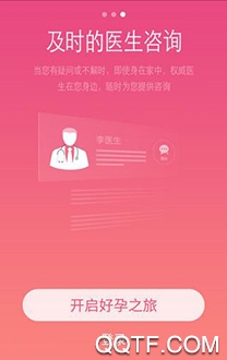 备孕专家Pro安卓版 备孕专家Pro安卓版