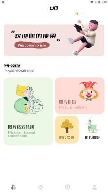图片格式工厂app安卓版 图片格式工厂app安卓版