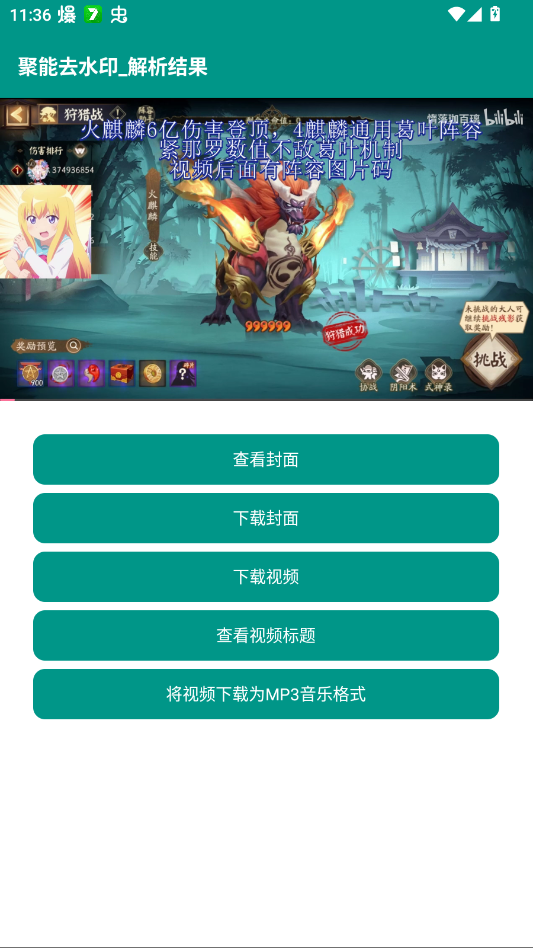 聚能去水印软件官方版2